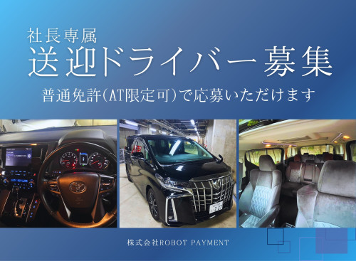 株式会社ROBOT PAYMENT